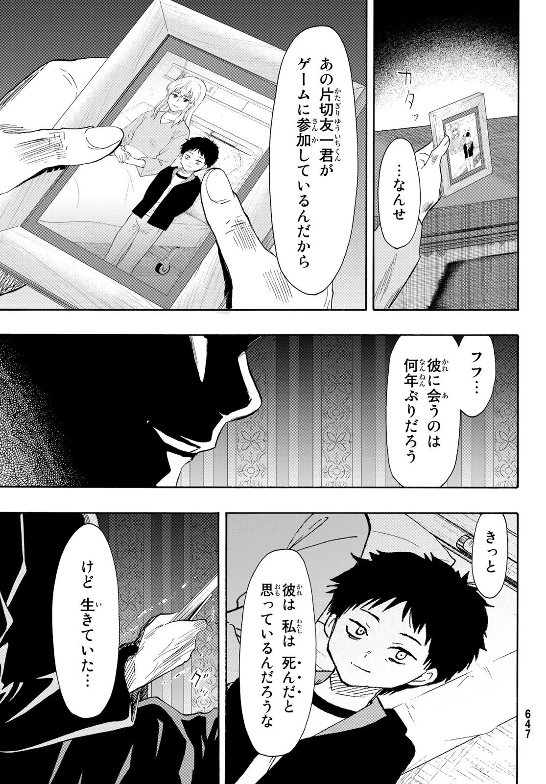 トモダチゲーム 第79話 - 23