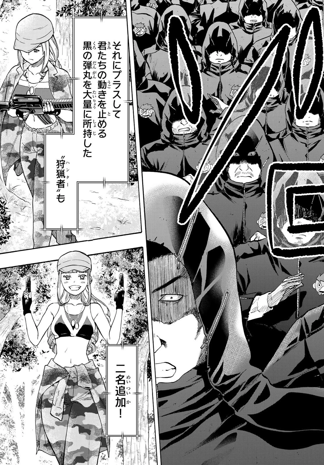 トモダチゲーム 第79話 - 27