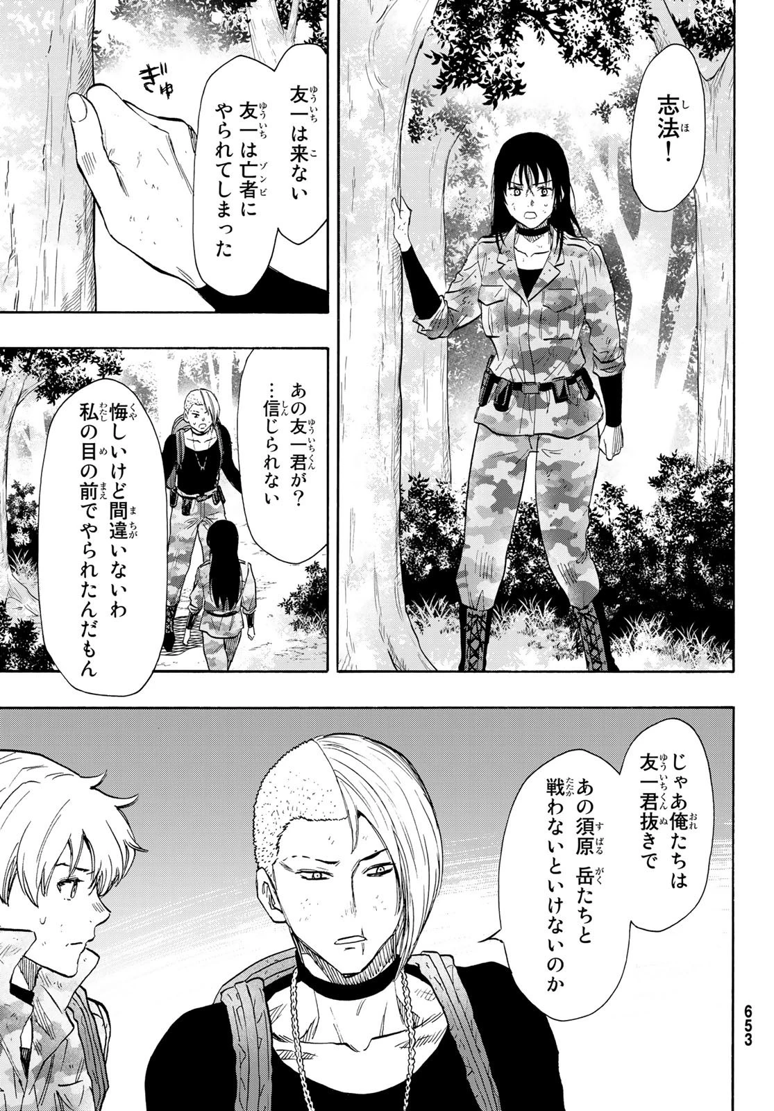 トモダチゲーム 第79話 - 29