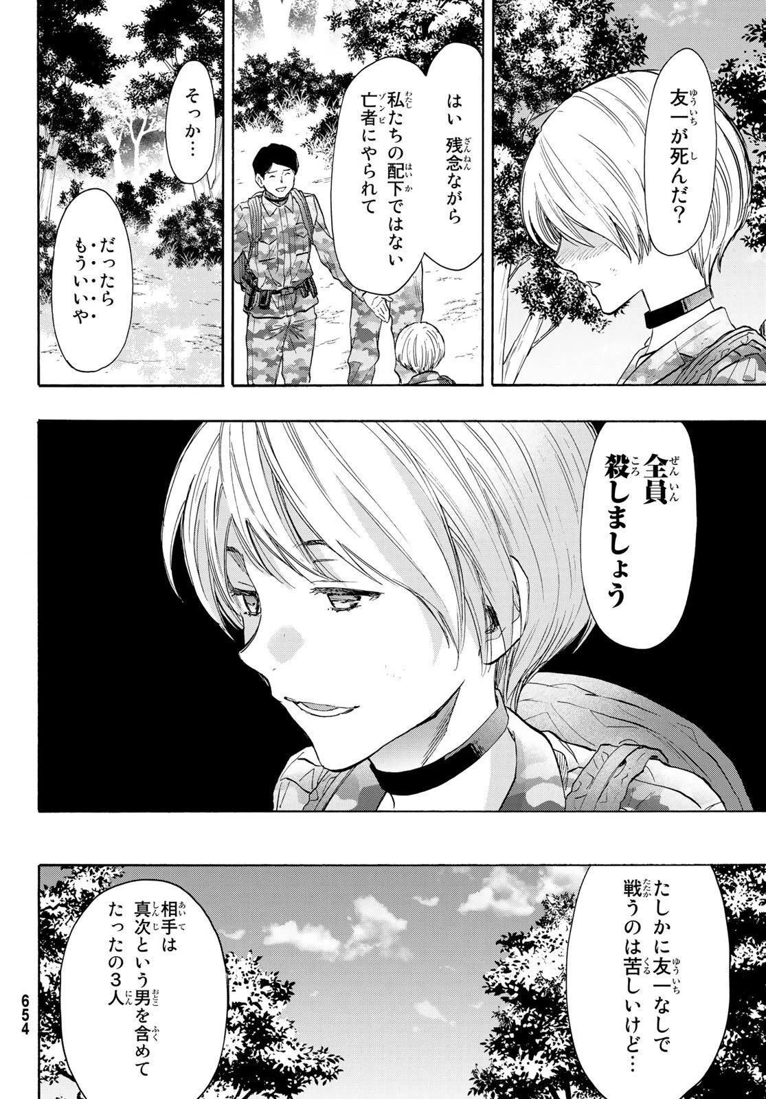 トモダチゲーム 第79話 - 30