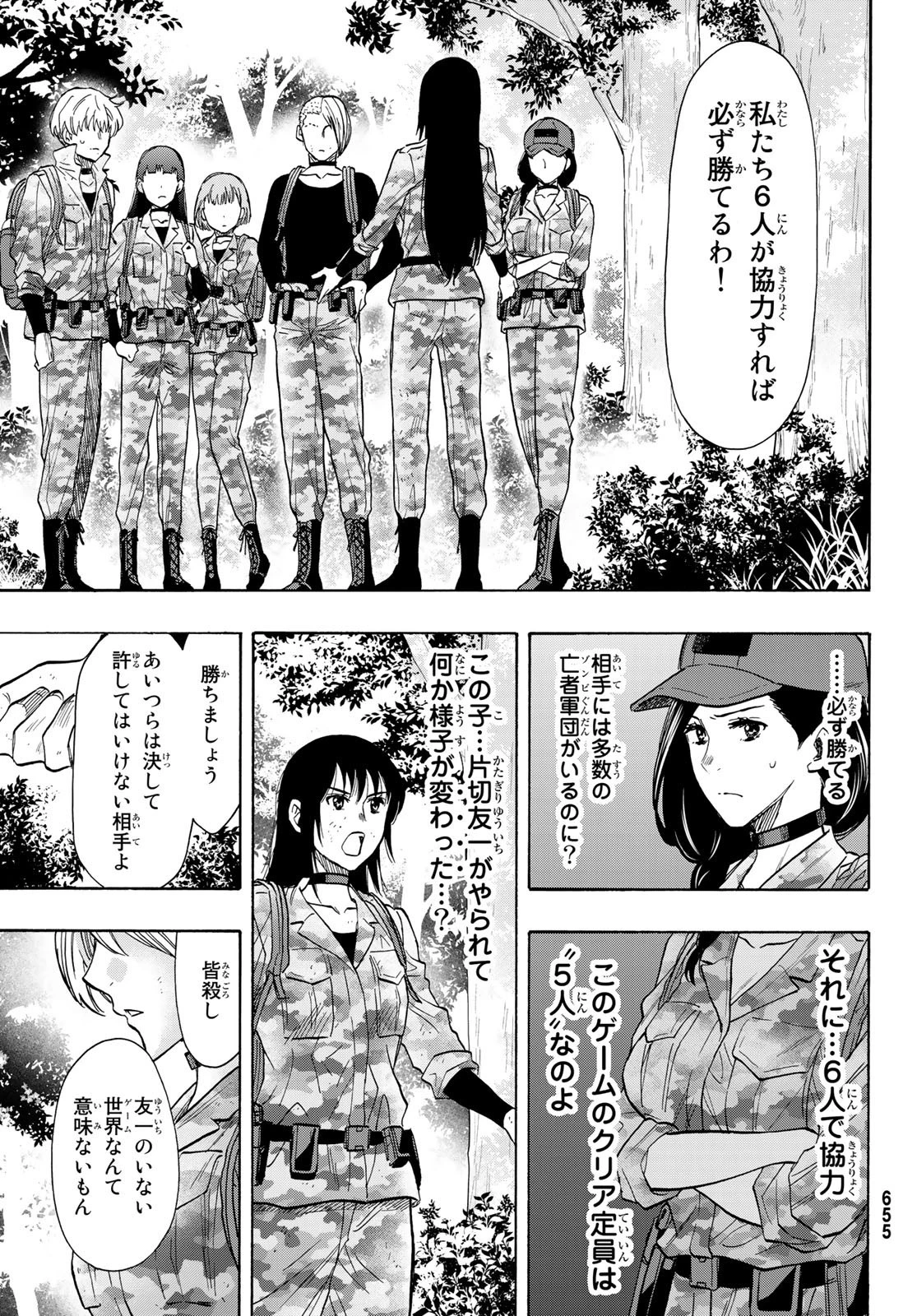 トモダチゲーム 第79話 - 31