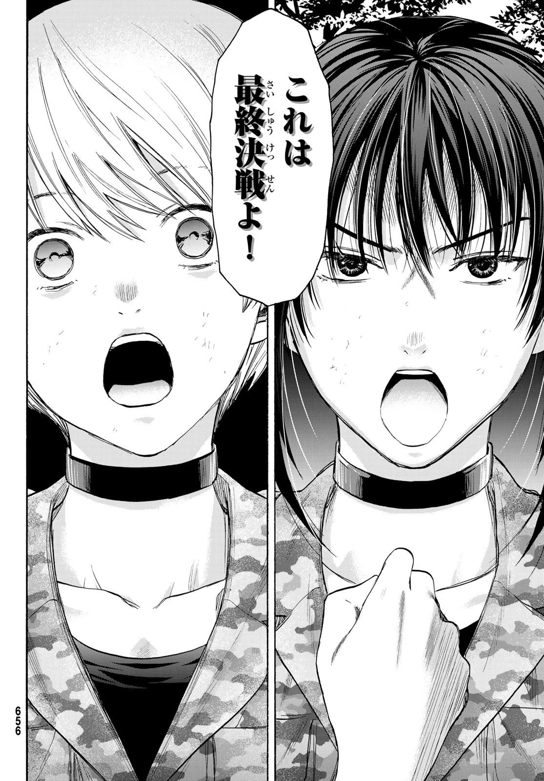 トモダチゲーム 第79話 - 32