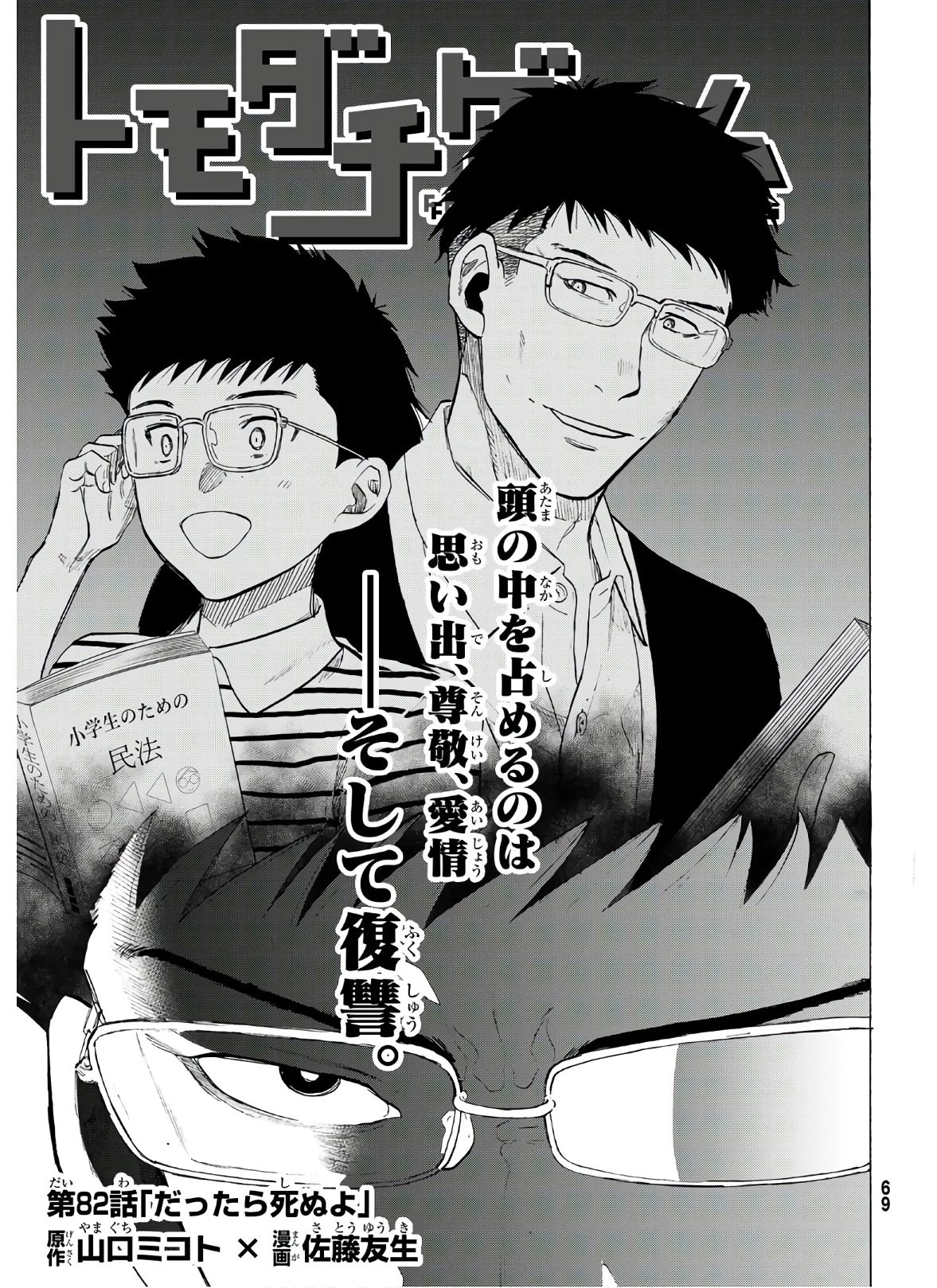 トモダチゲーム 第82話 - 4