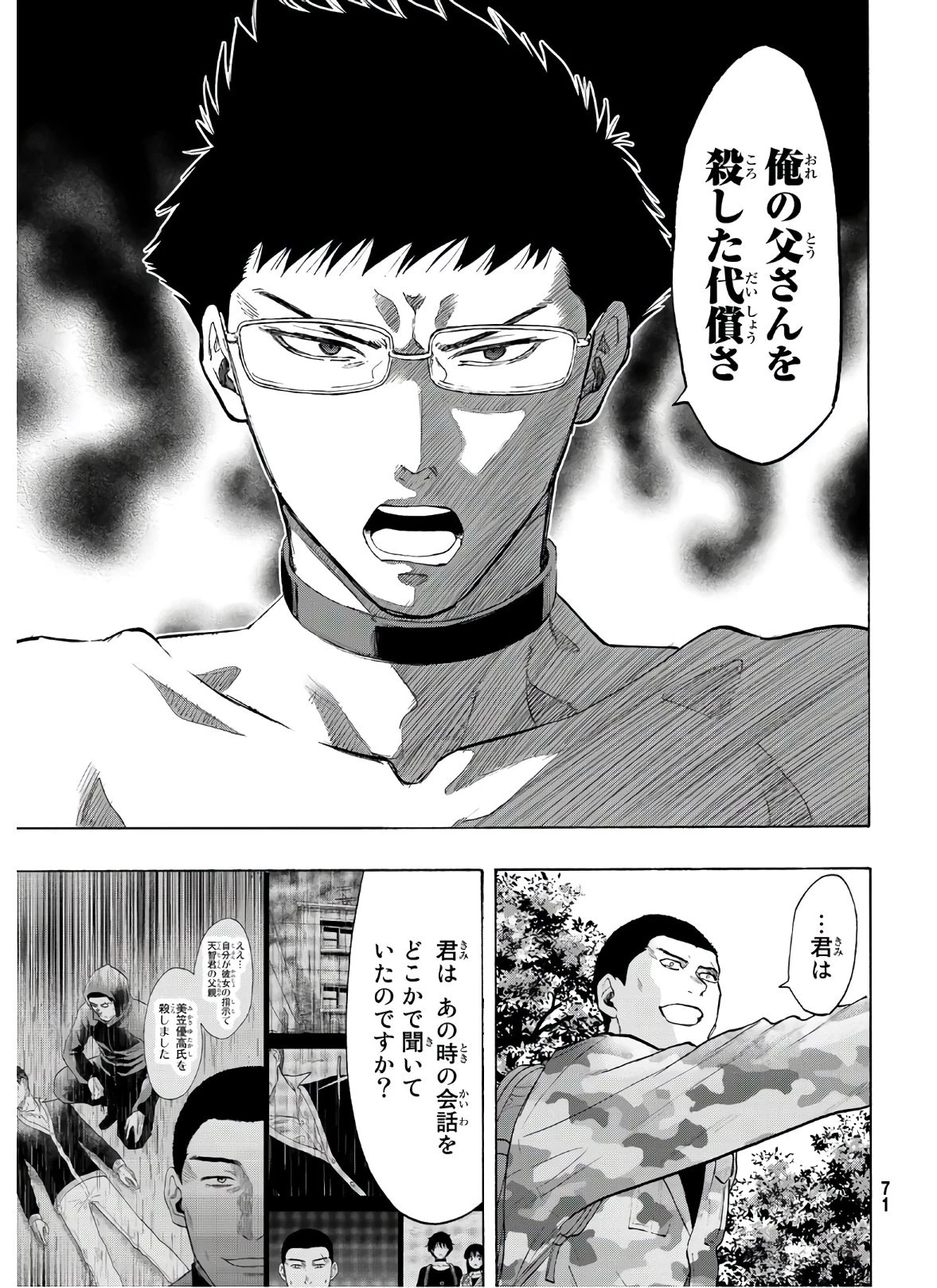 トモダチゲーム 第82話 - 6