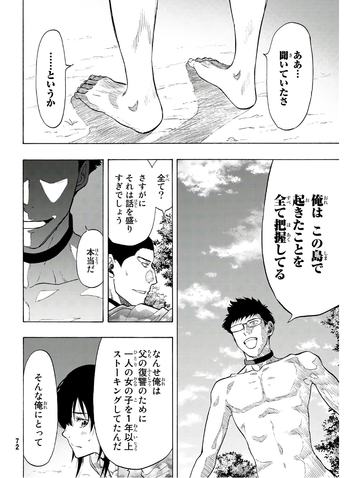 トモダチゲーム 第82話 - 7