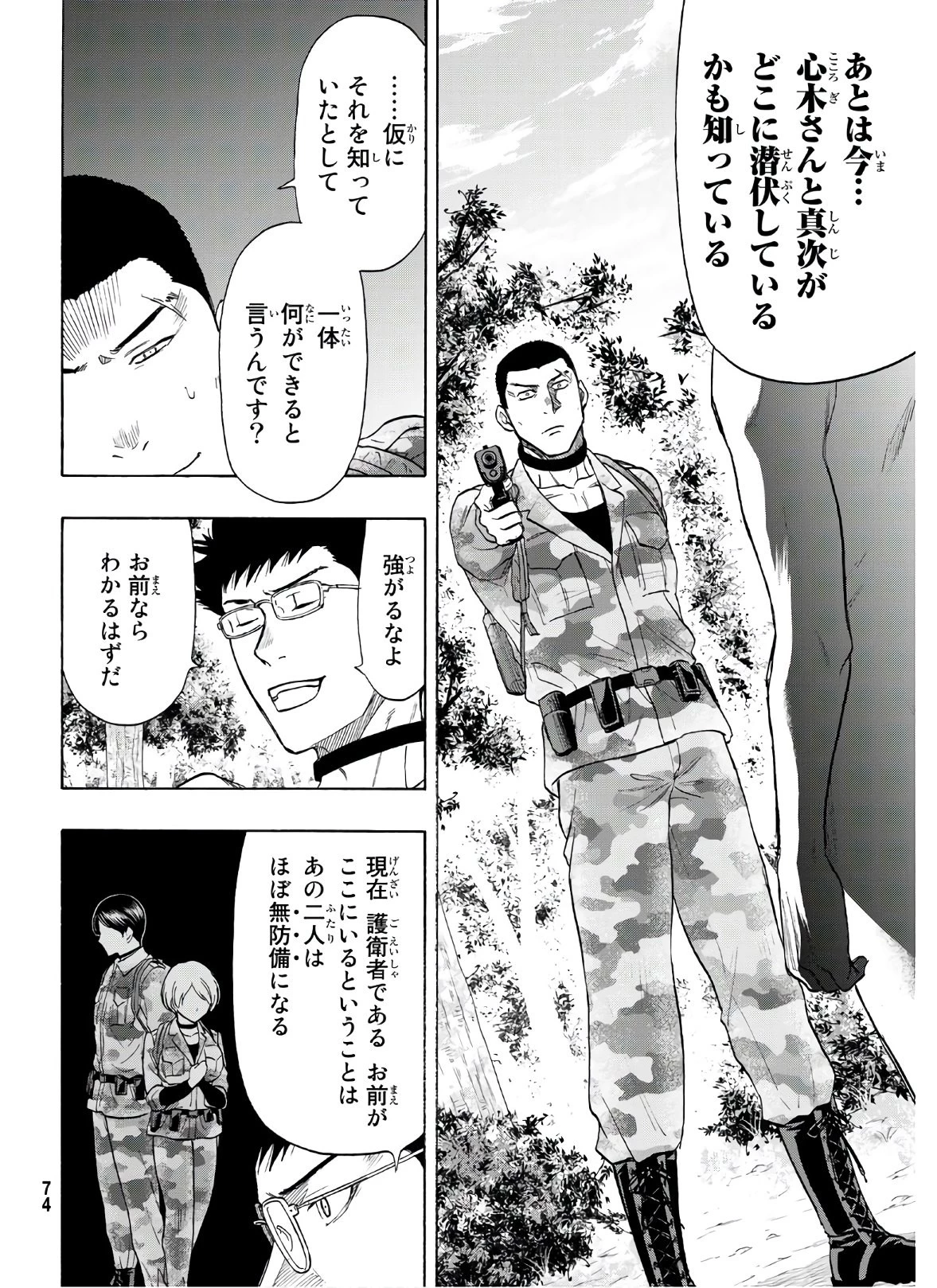 トモダチゲーム 第82話 - 9