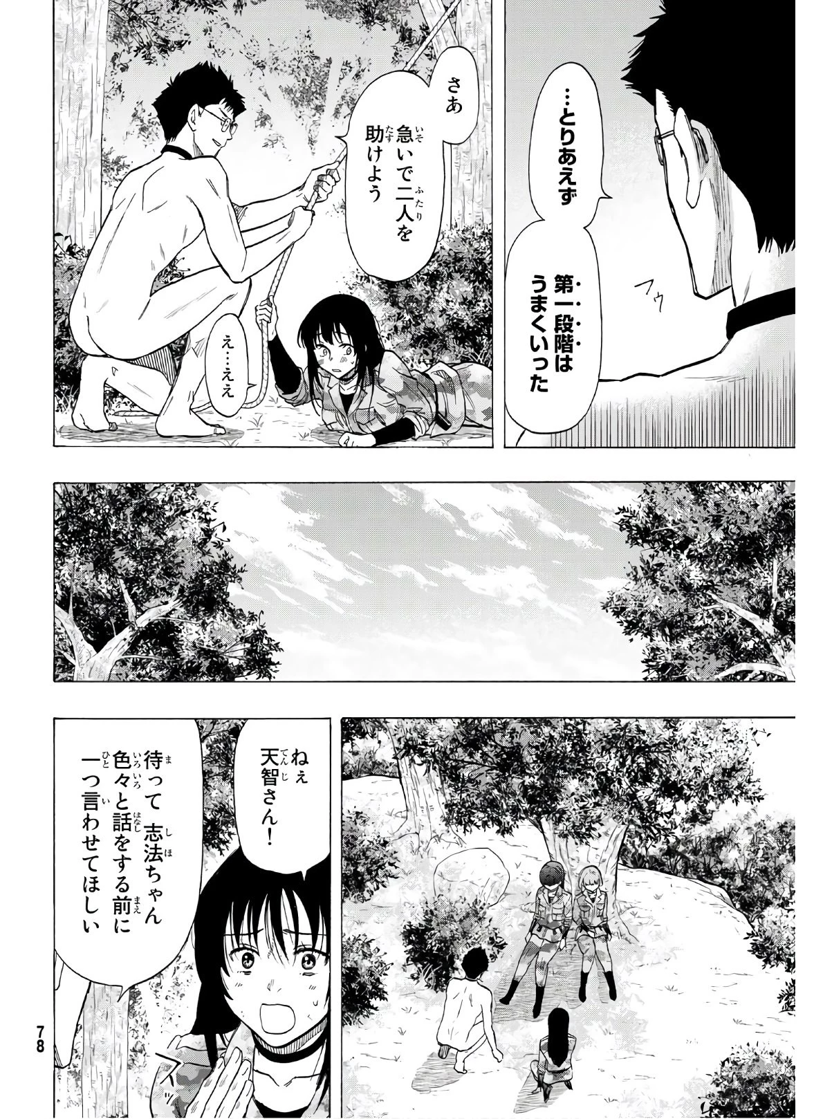 トモダチゲーム 第82話 - 13