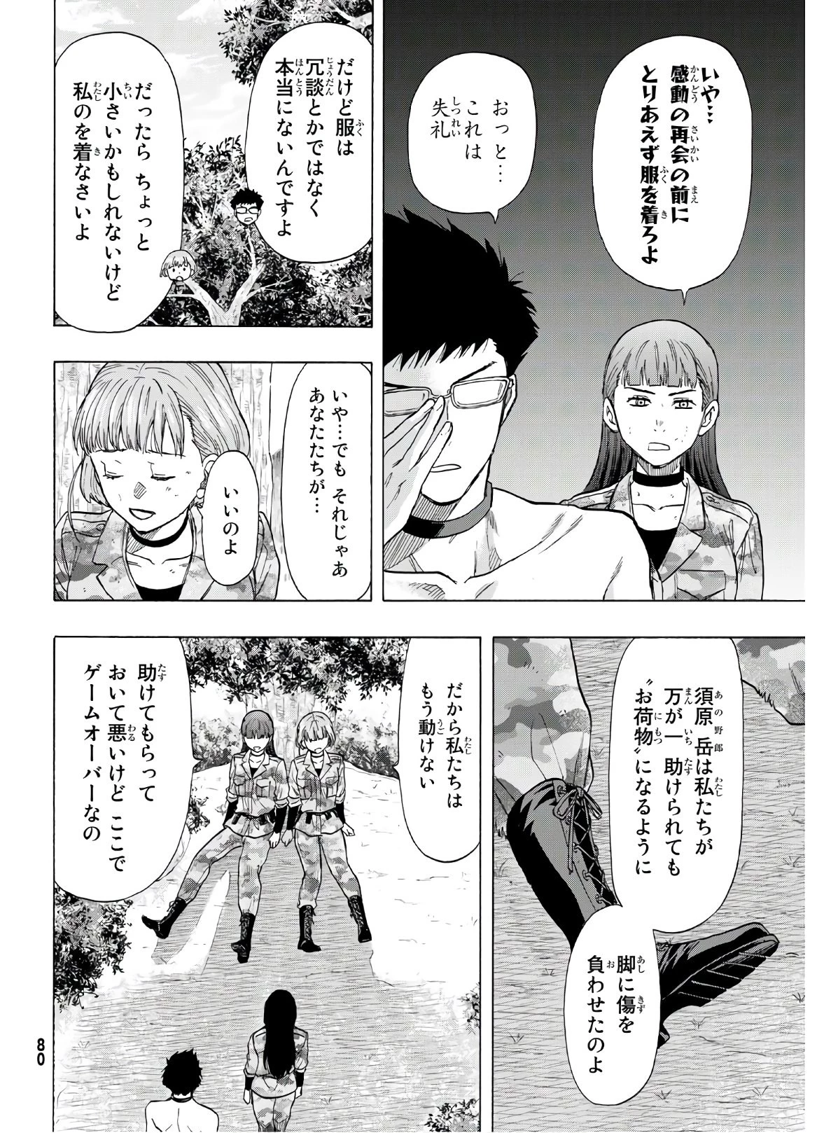 トモダチゲーム 第82話 - 15