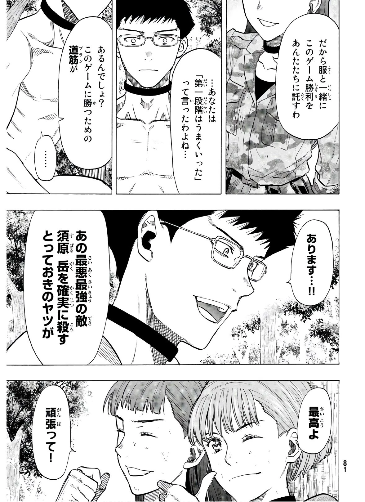 トモダチゲーム 第82話 - 16