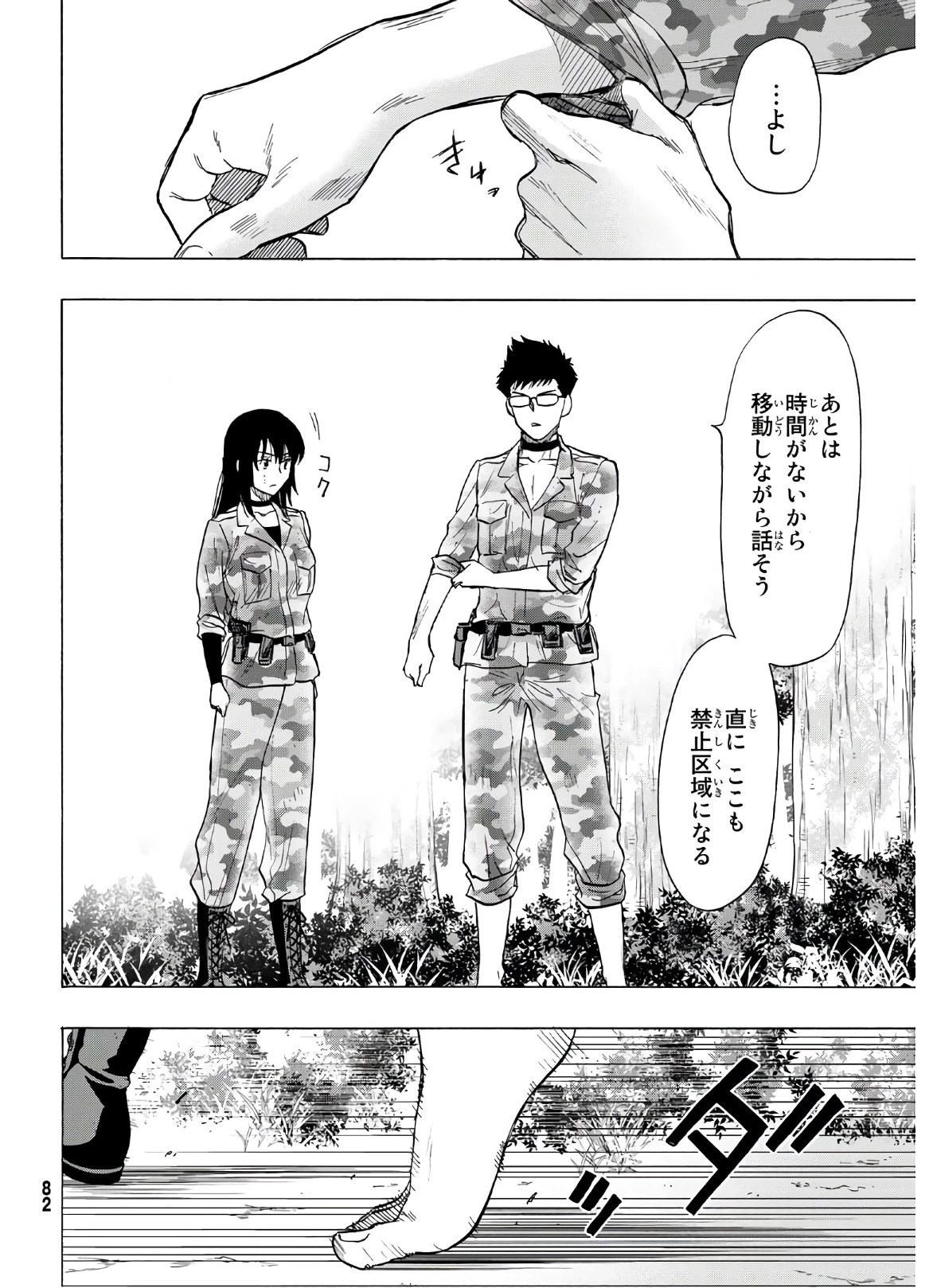 トモダチゲーム 第82話 - 17