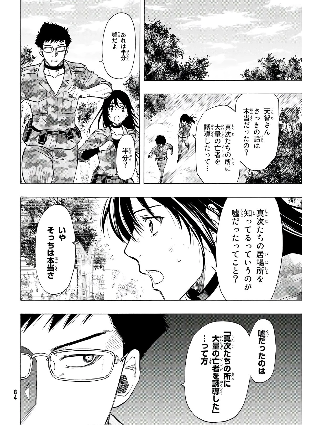 トモダチゲーム 第82話 - 19