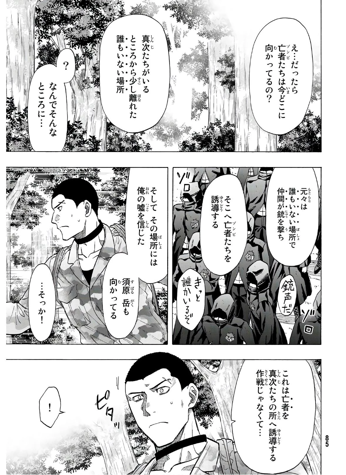 トモダチゲーム 第82話 - 20