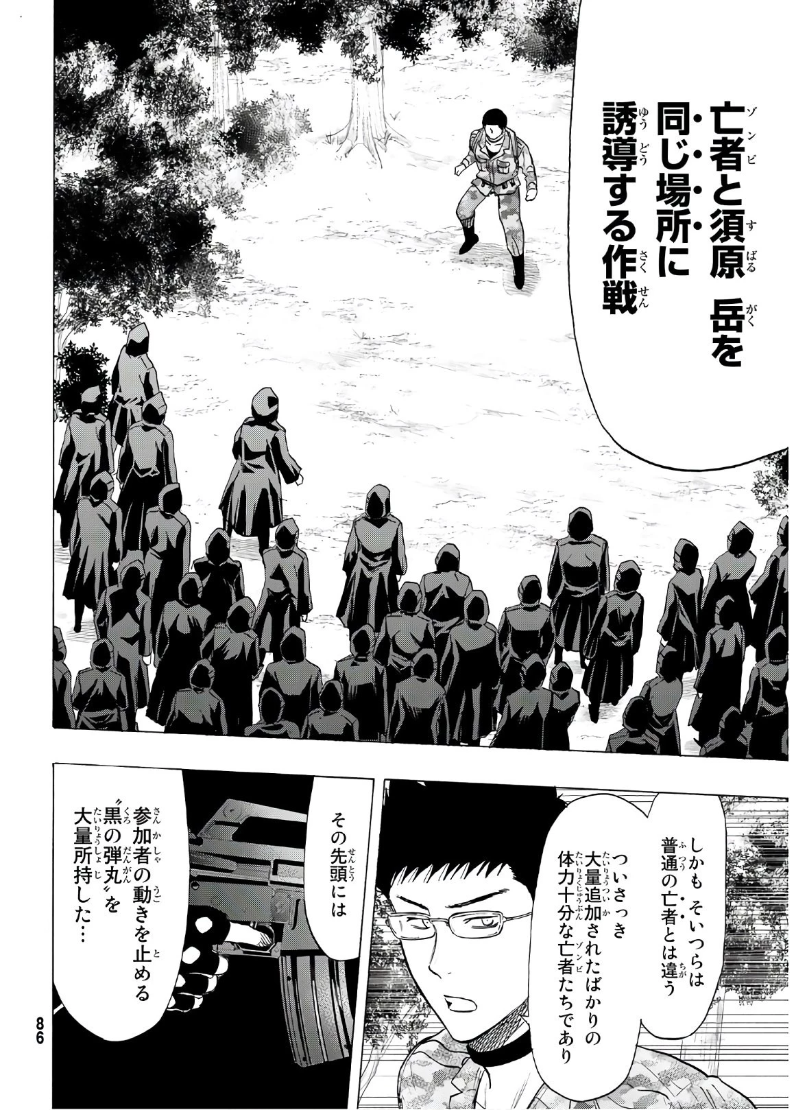 トモダチゲーム 第82話 - 21