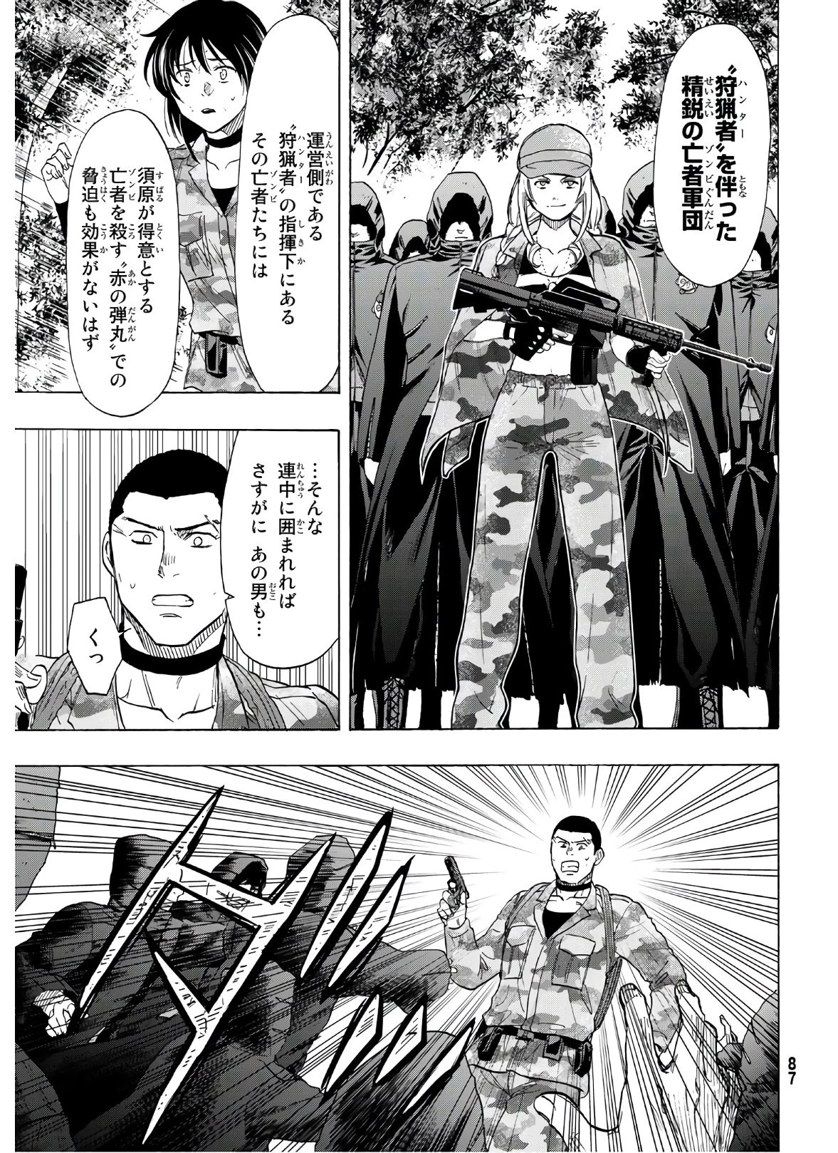 トモダチゲーム 第82話 - 22