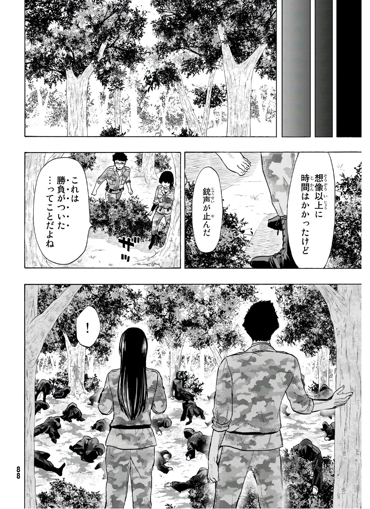 トモダチゲーム 第82話 - 23