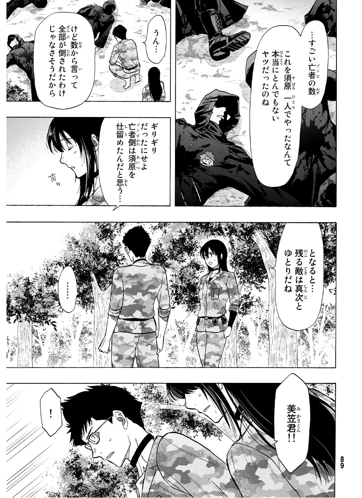 トモダチゲーム 第82話 - 24