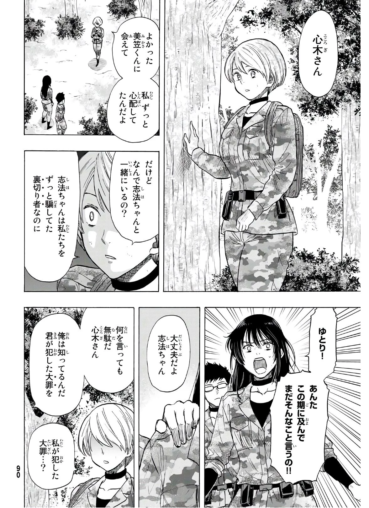 トモダチゲーム 第82話 - 25