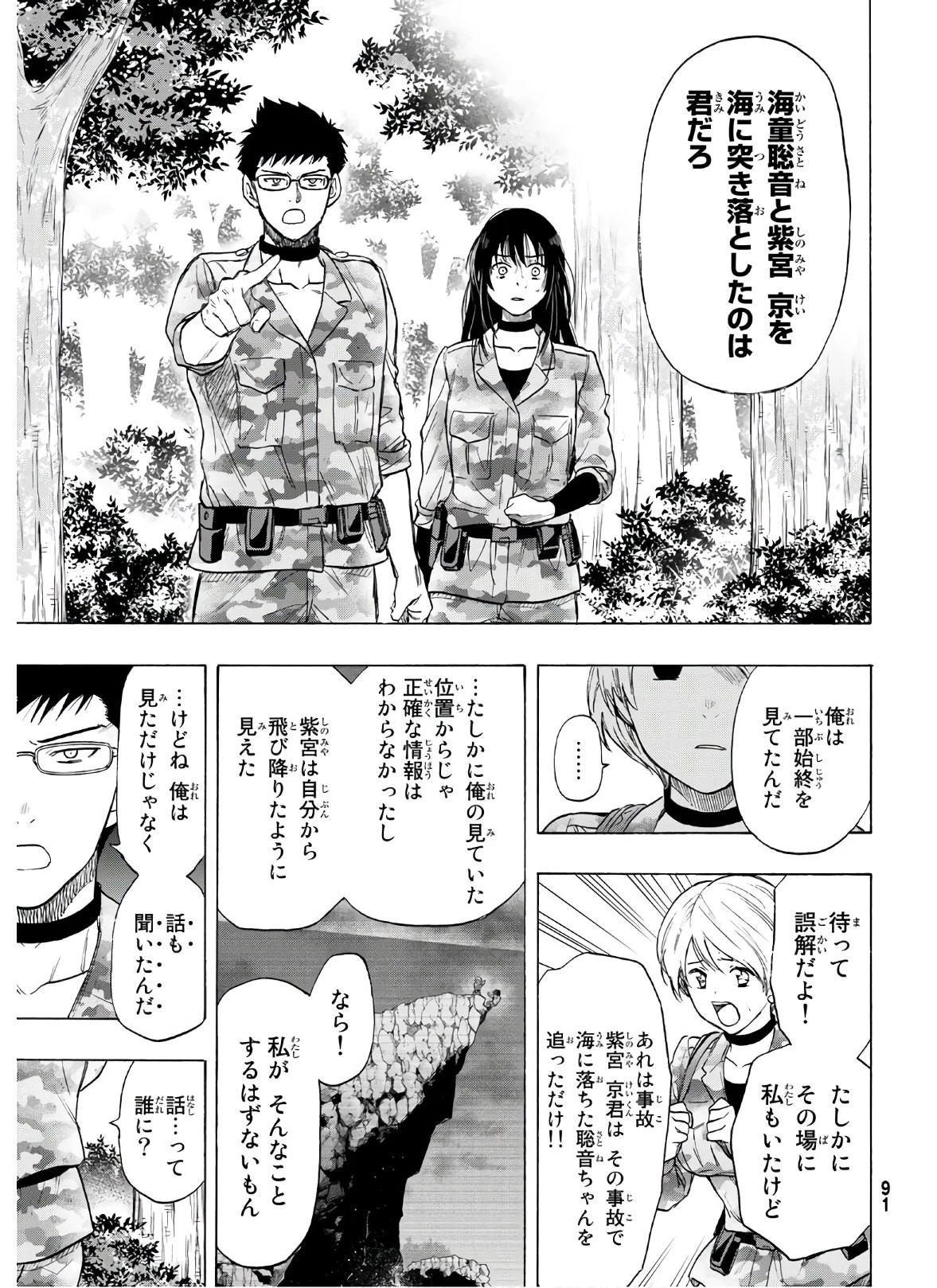 トモダチゲーム 第82話 - 26