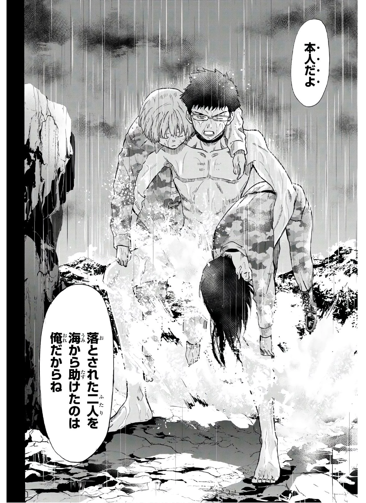 トモダチゲーム 第82話 - 27