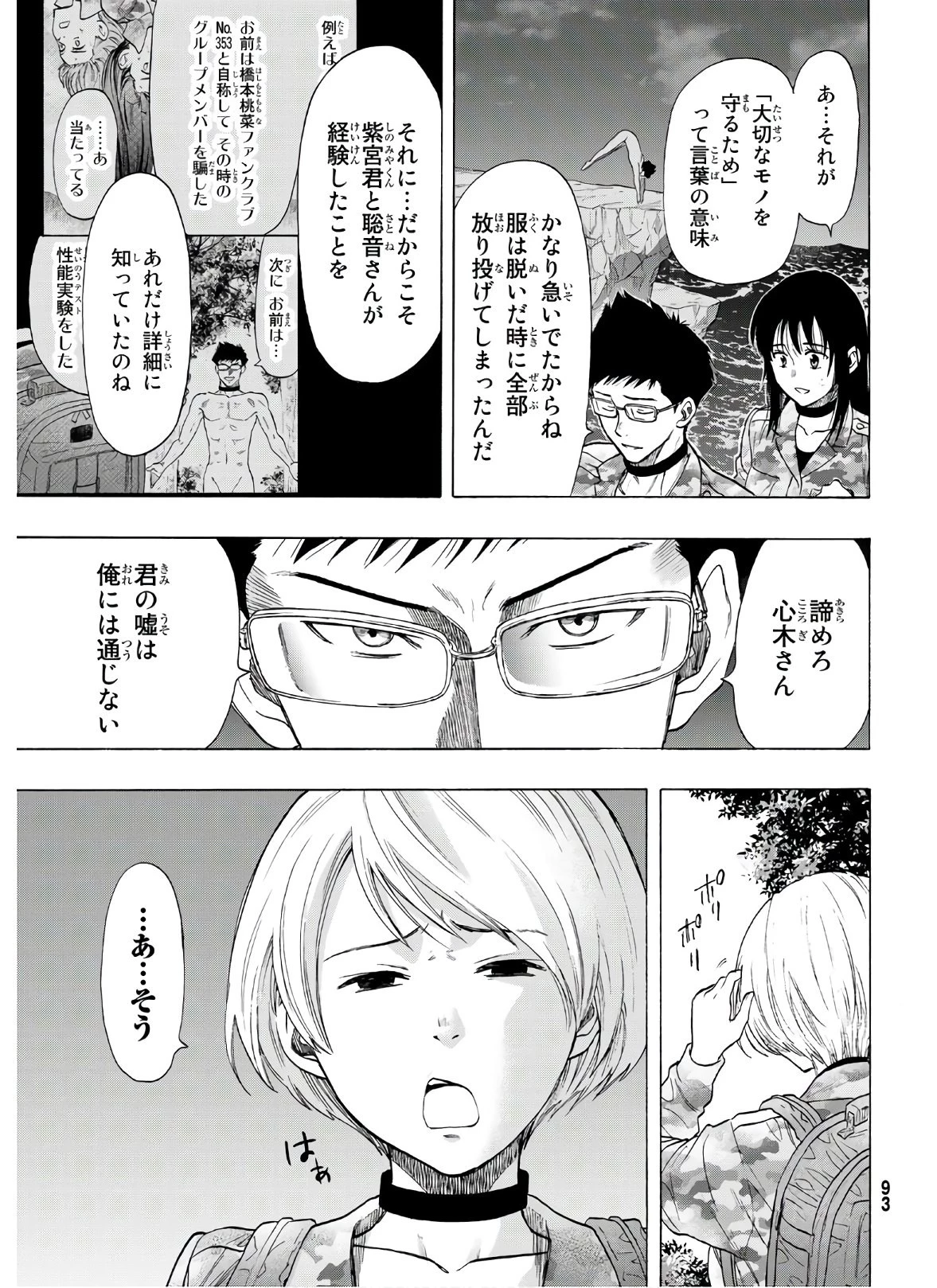 トモダチゲーム 第82話 - 28