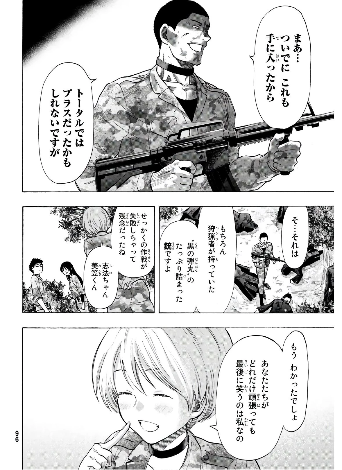 トモダチゲーム 第82話 - 31