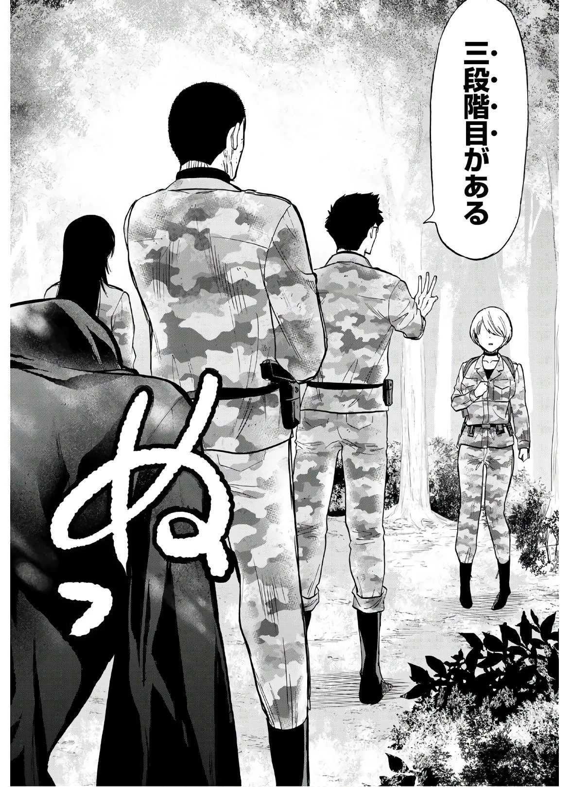 トモダチゲーム 第82話 - 33