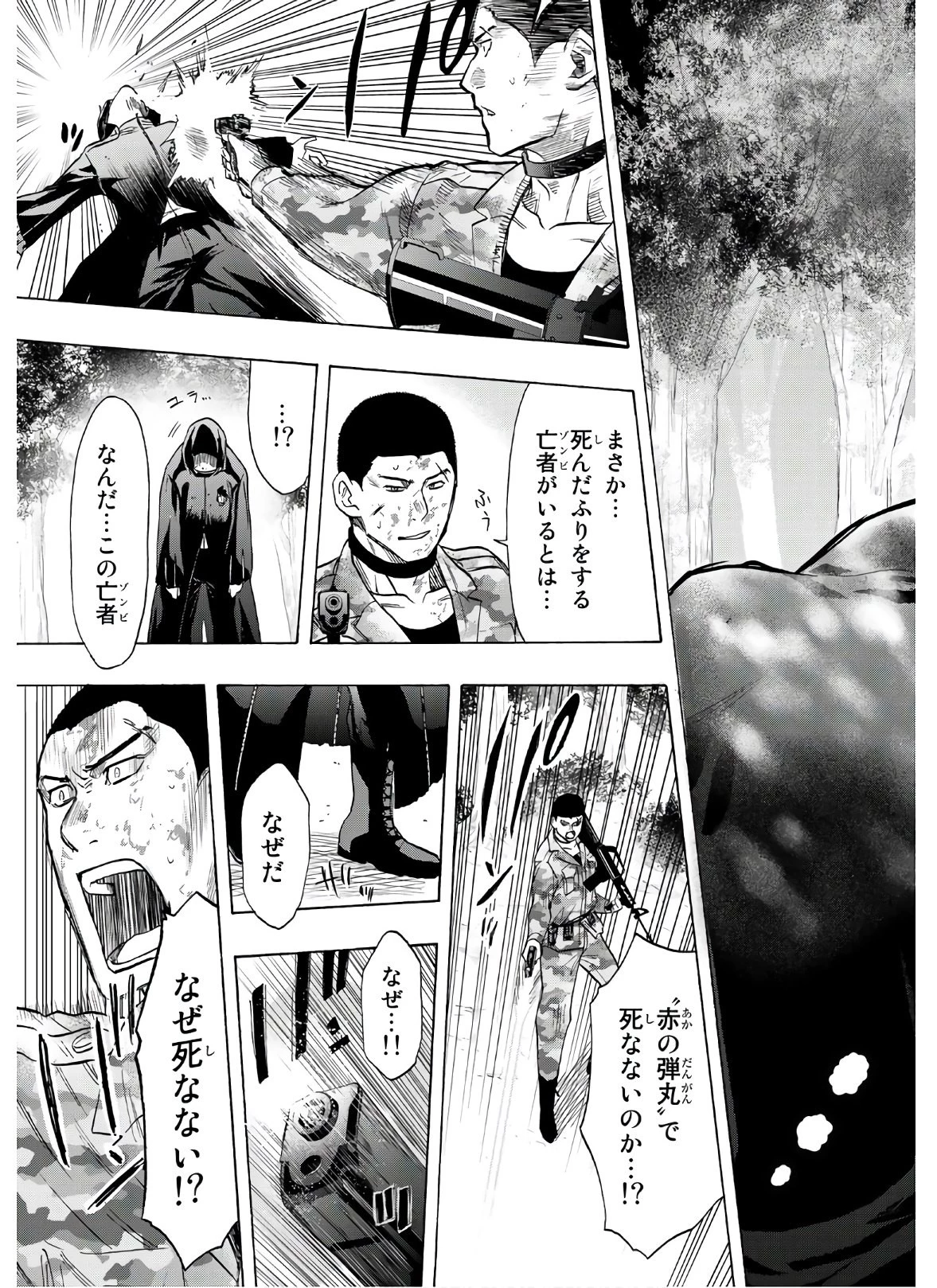 トモダチゲーム 第82話 - 34