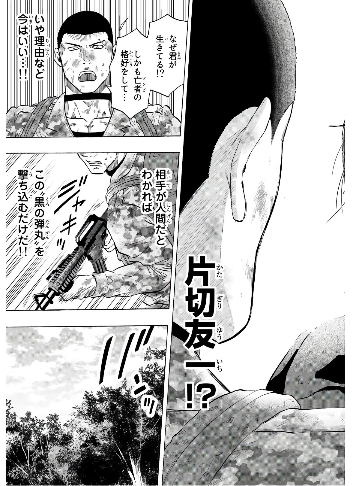 トモダチゲーム 第82話 - 36