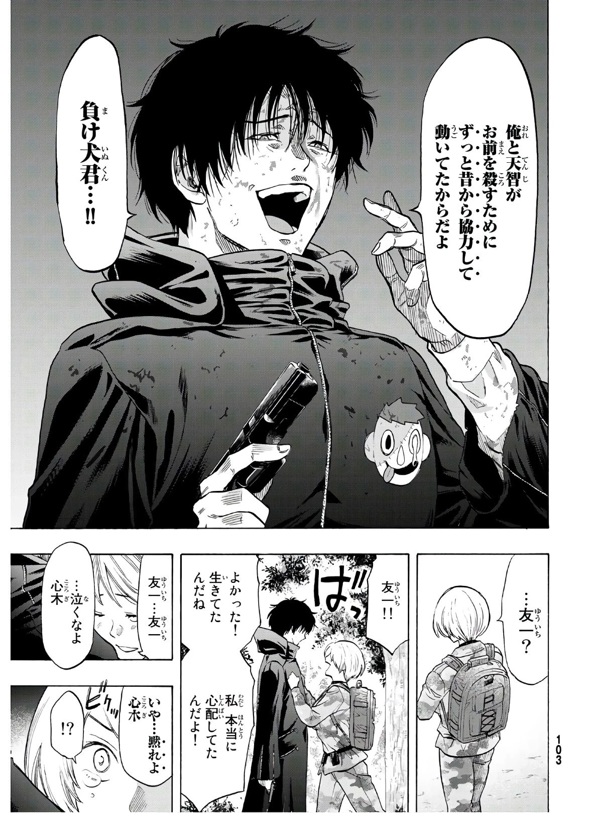 トモダチゲーム 第82話 - 38