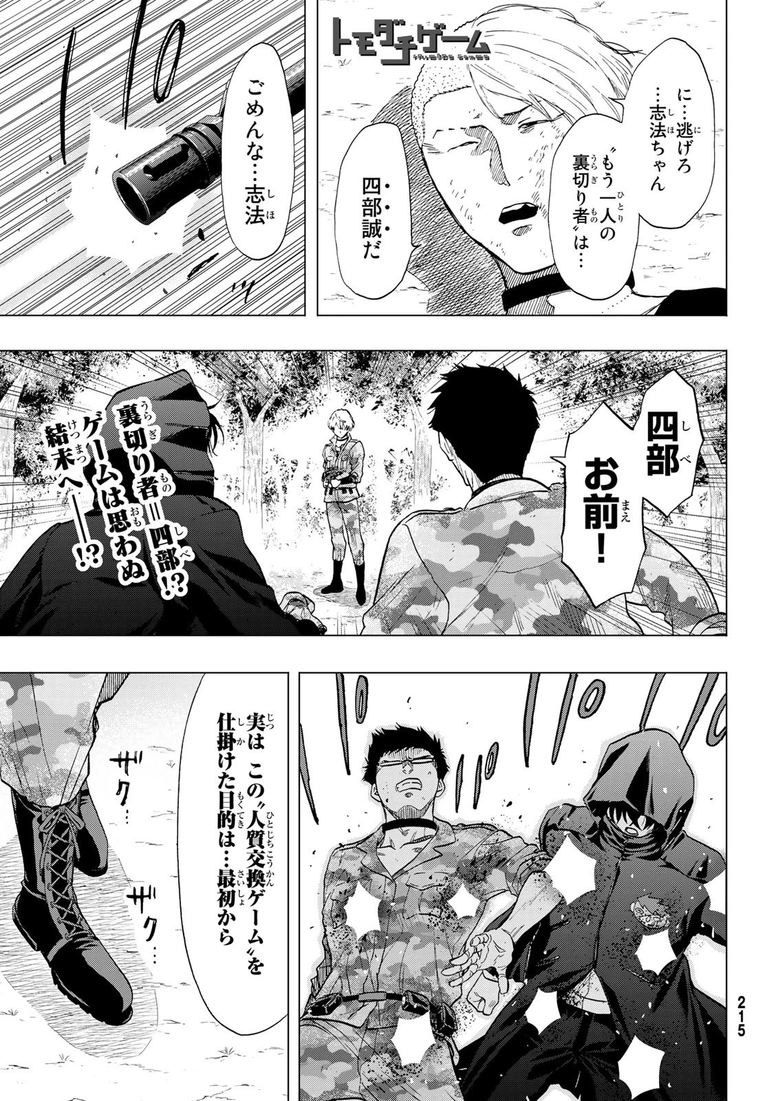 トモダチゲーム 第86話 - 1