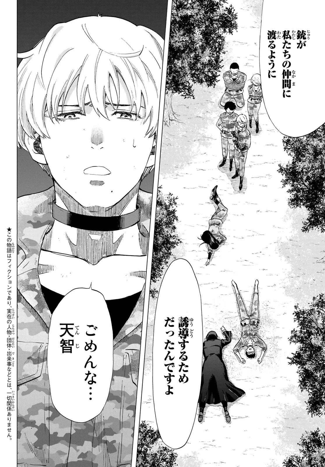 トモダチゲーム 第86話 - 2