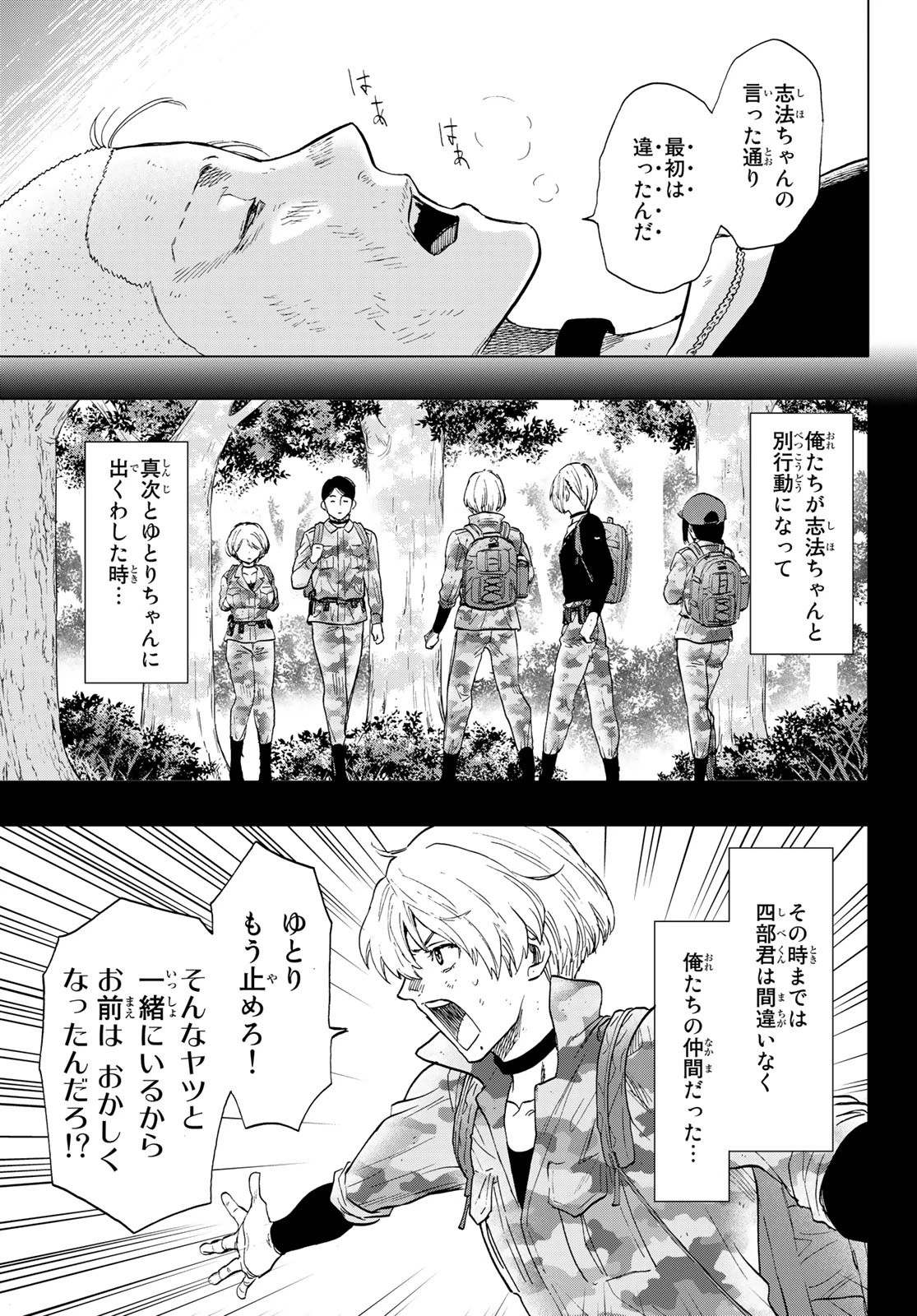 トモダチゲーム 第86話 - 7