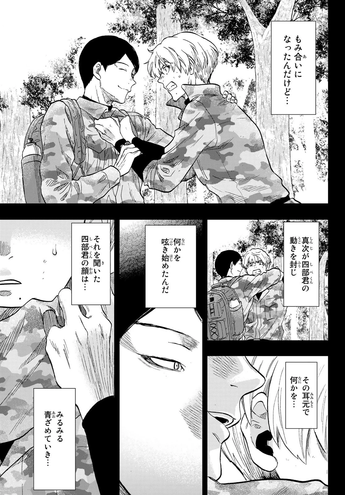 トモダチゲーム 第86話 - 9