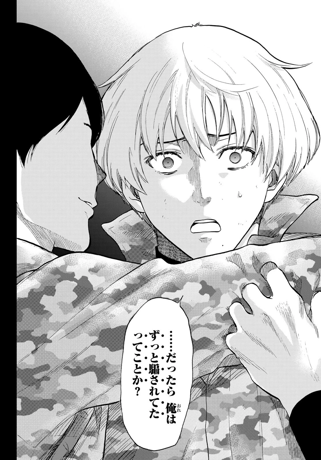 トモダチゲーム 第86話 - 10