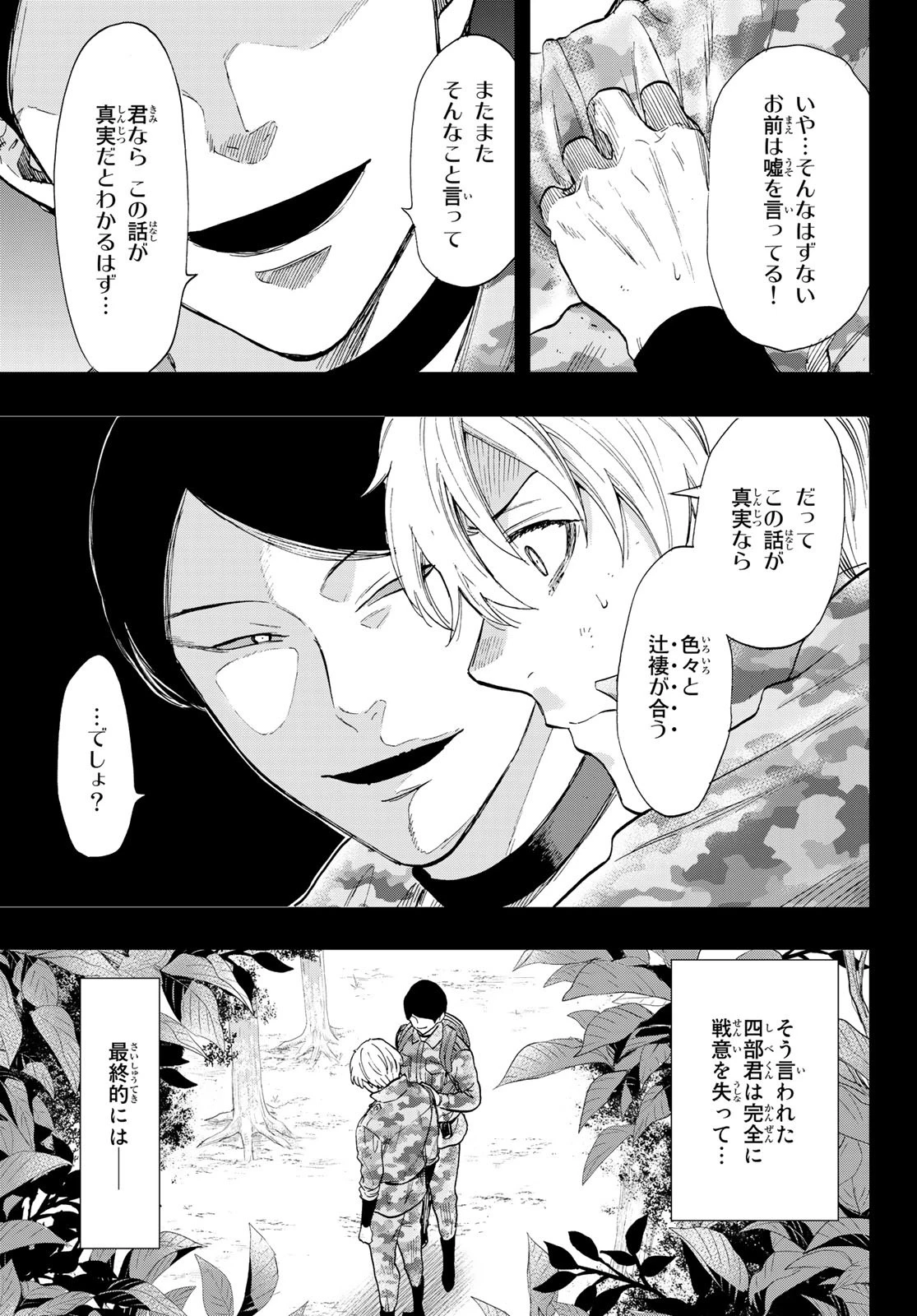 トモダチゲーム 第86話 - 11