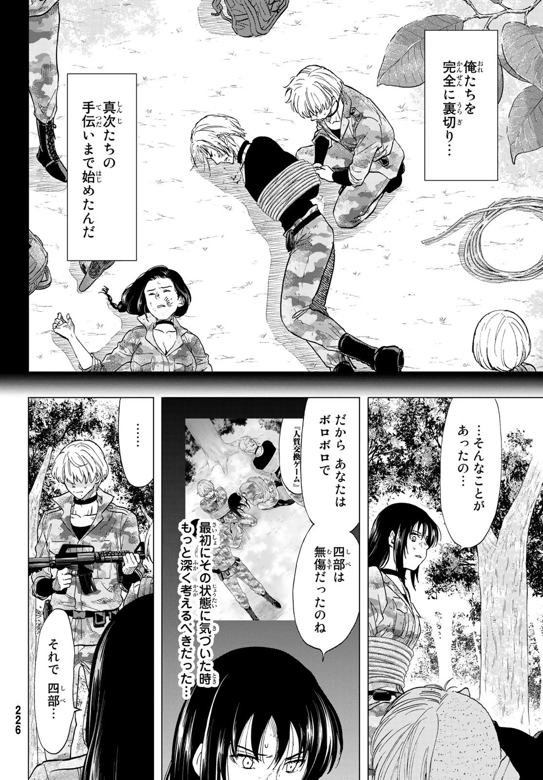 トモダチゲーム 第86話 - 12