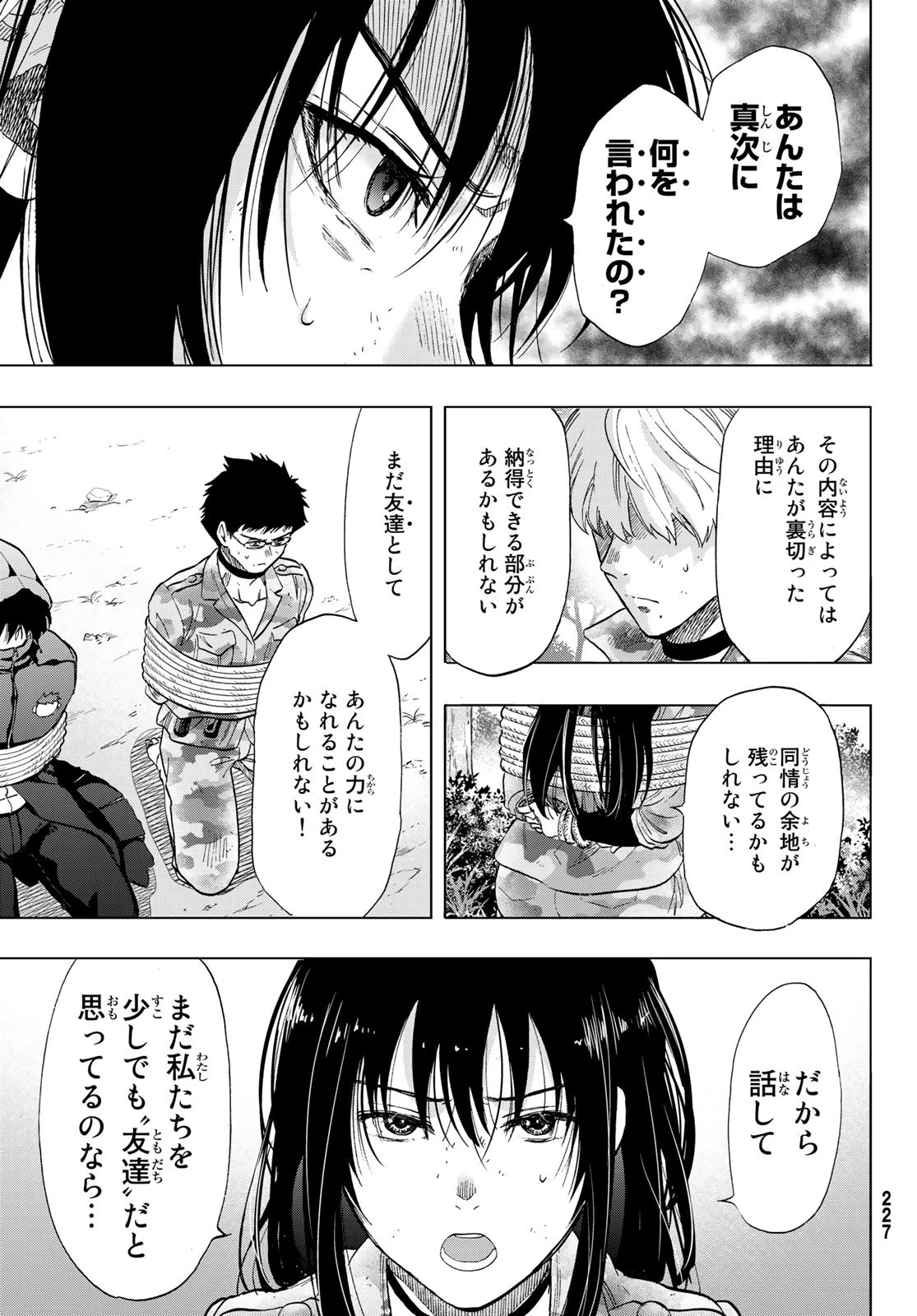 トモダチゲーム 第86話 - 13