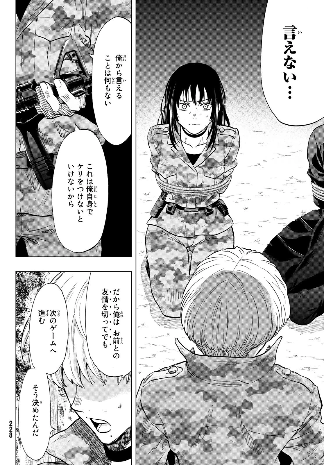 トモダチゲーム 第86話 - 14