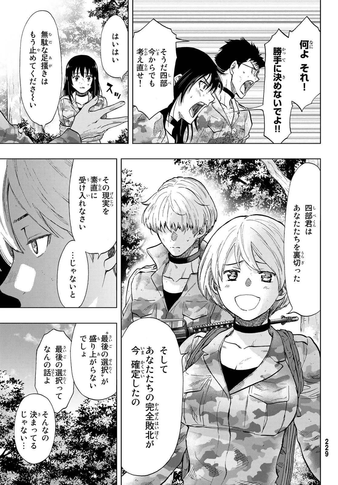 トモダチゲーム 第86話 - 15