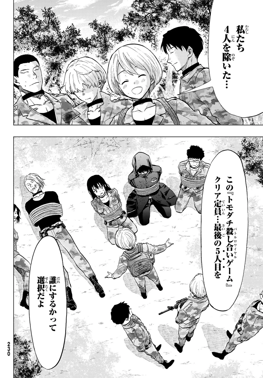 トモダチゲーム 第86話 - 16