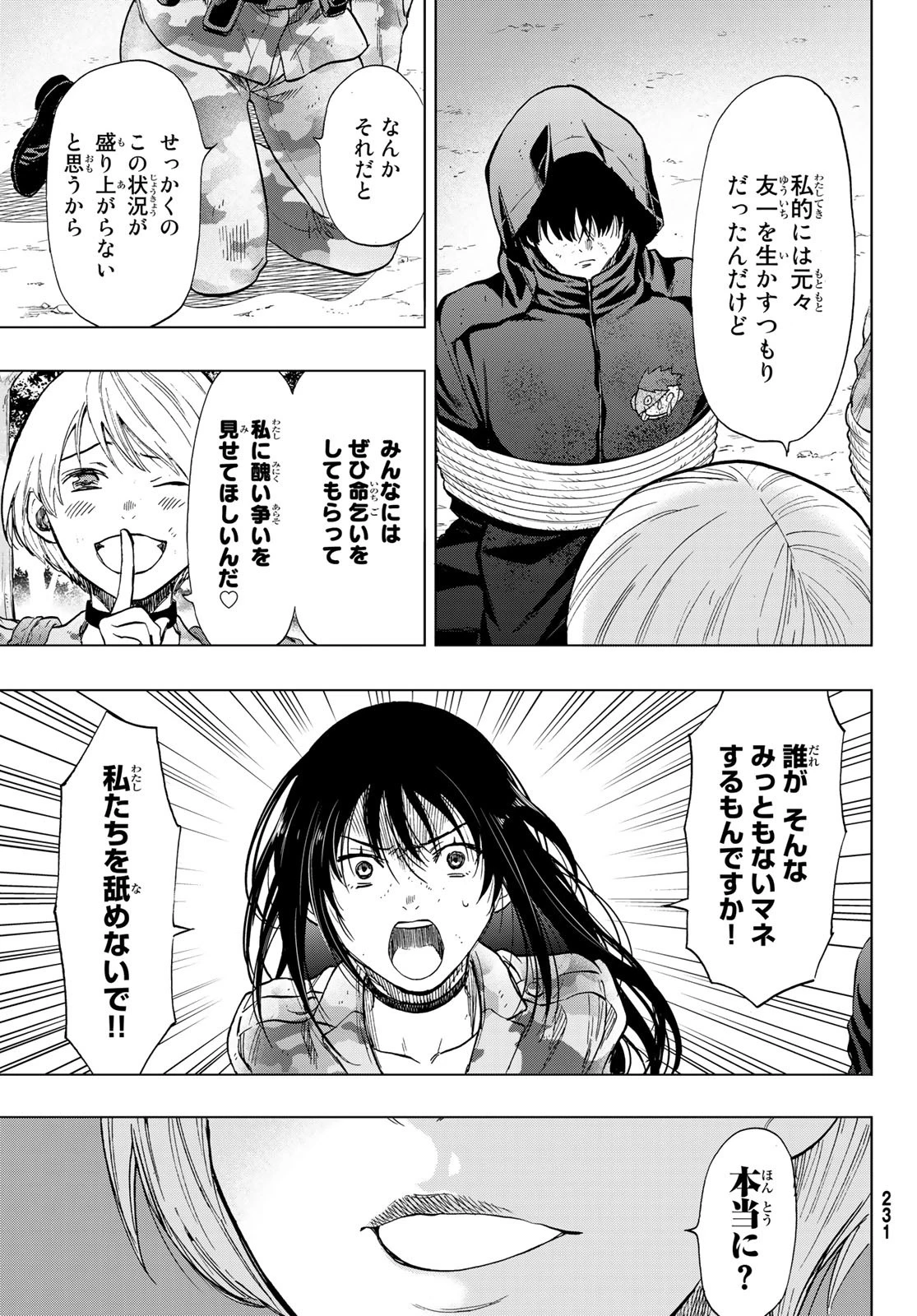 トモダチゲーム 第86話 - 17