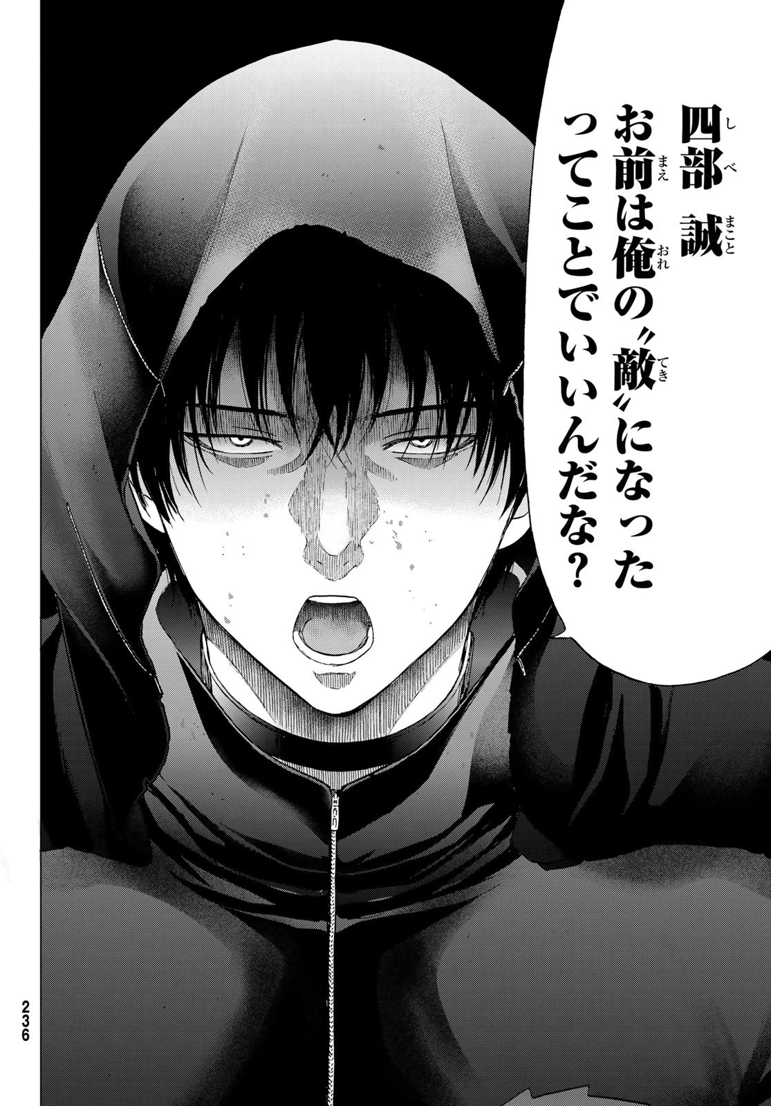 トモダチゲーム 第86話 - 22