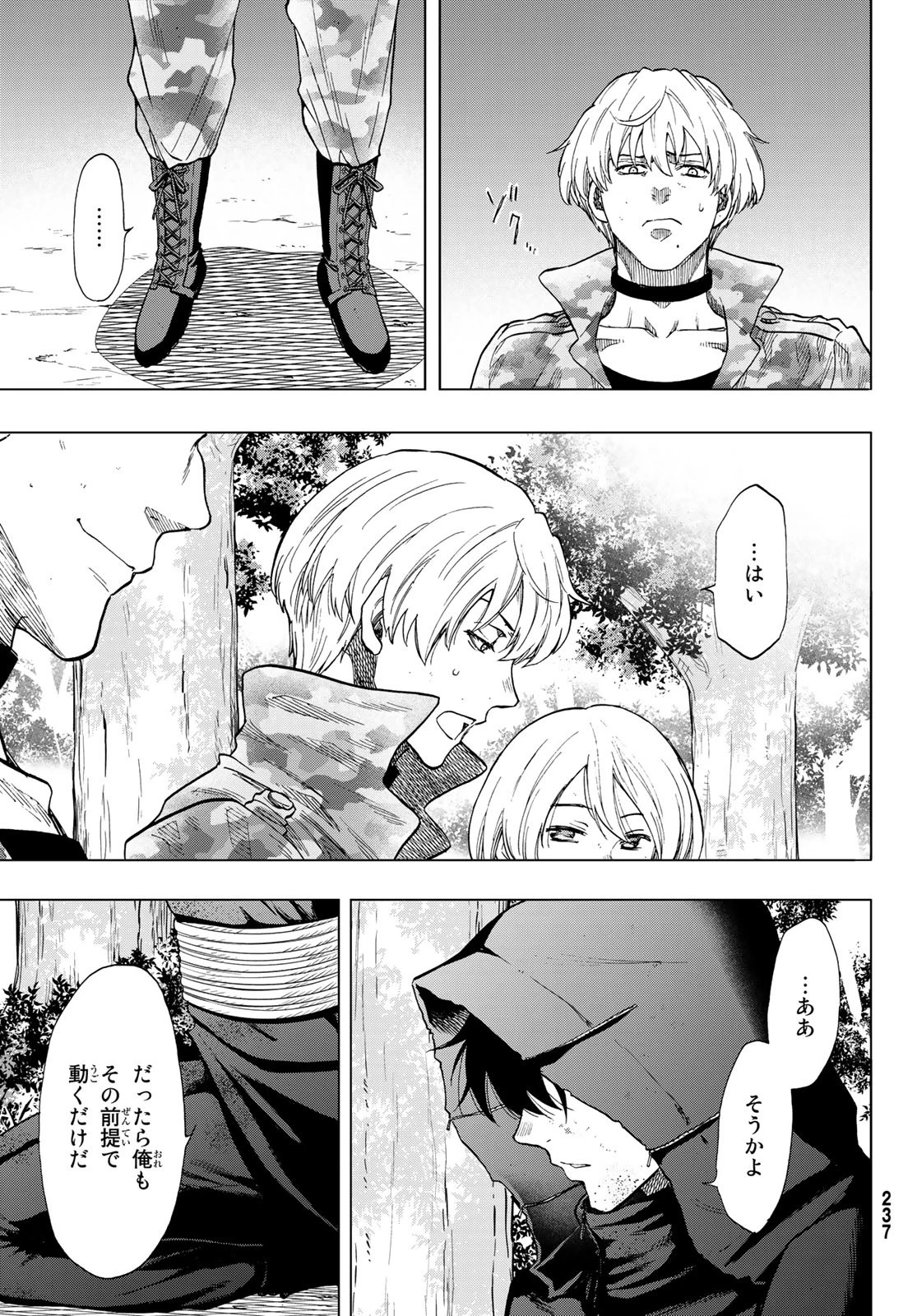 トモダチゲーム 第86話 - 23