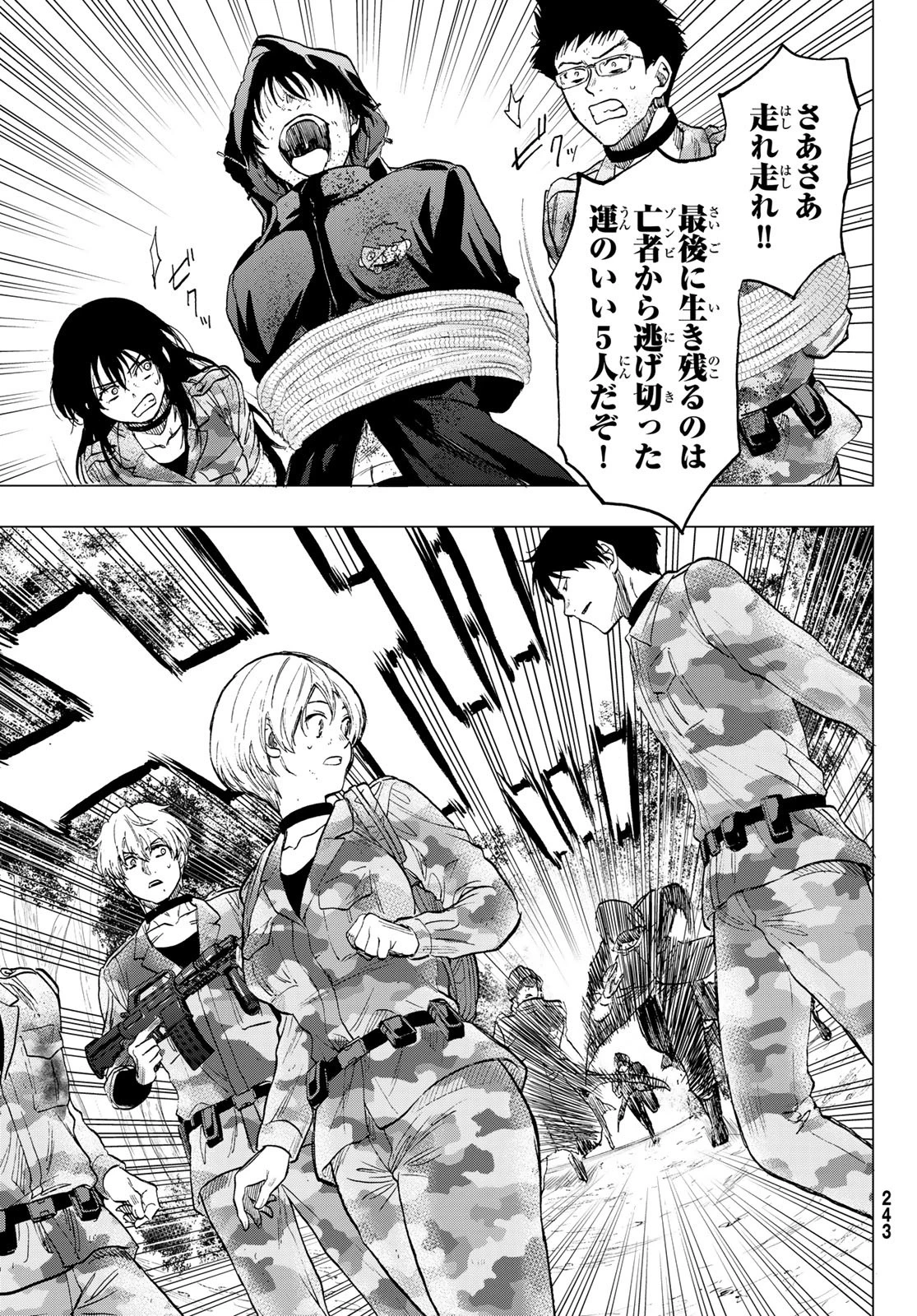 トモダチゲーム 第86話 - 29