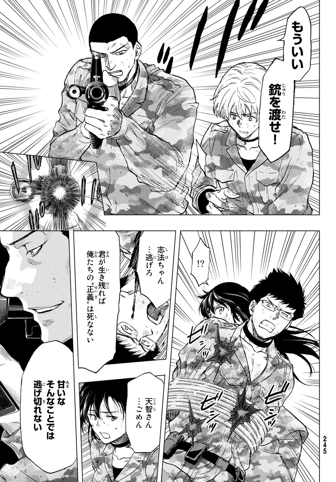 トモダチゲーム 第86話 - 31