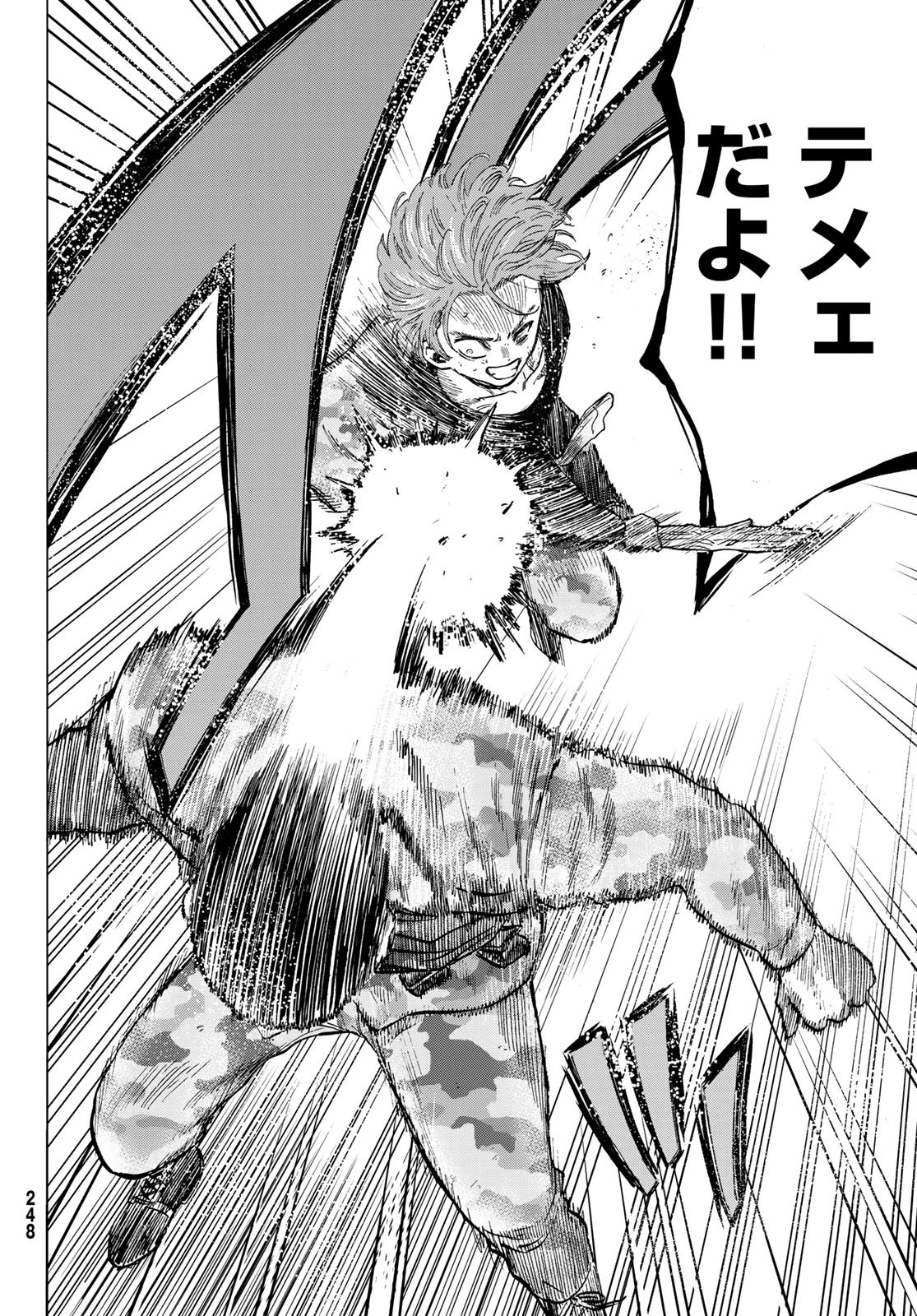 トモダチゲーム 第86話 - 34