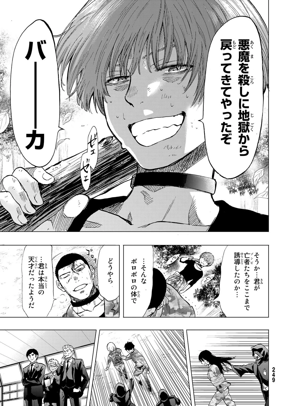 トモダチゲーム 第86話 - 35