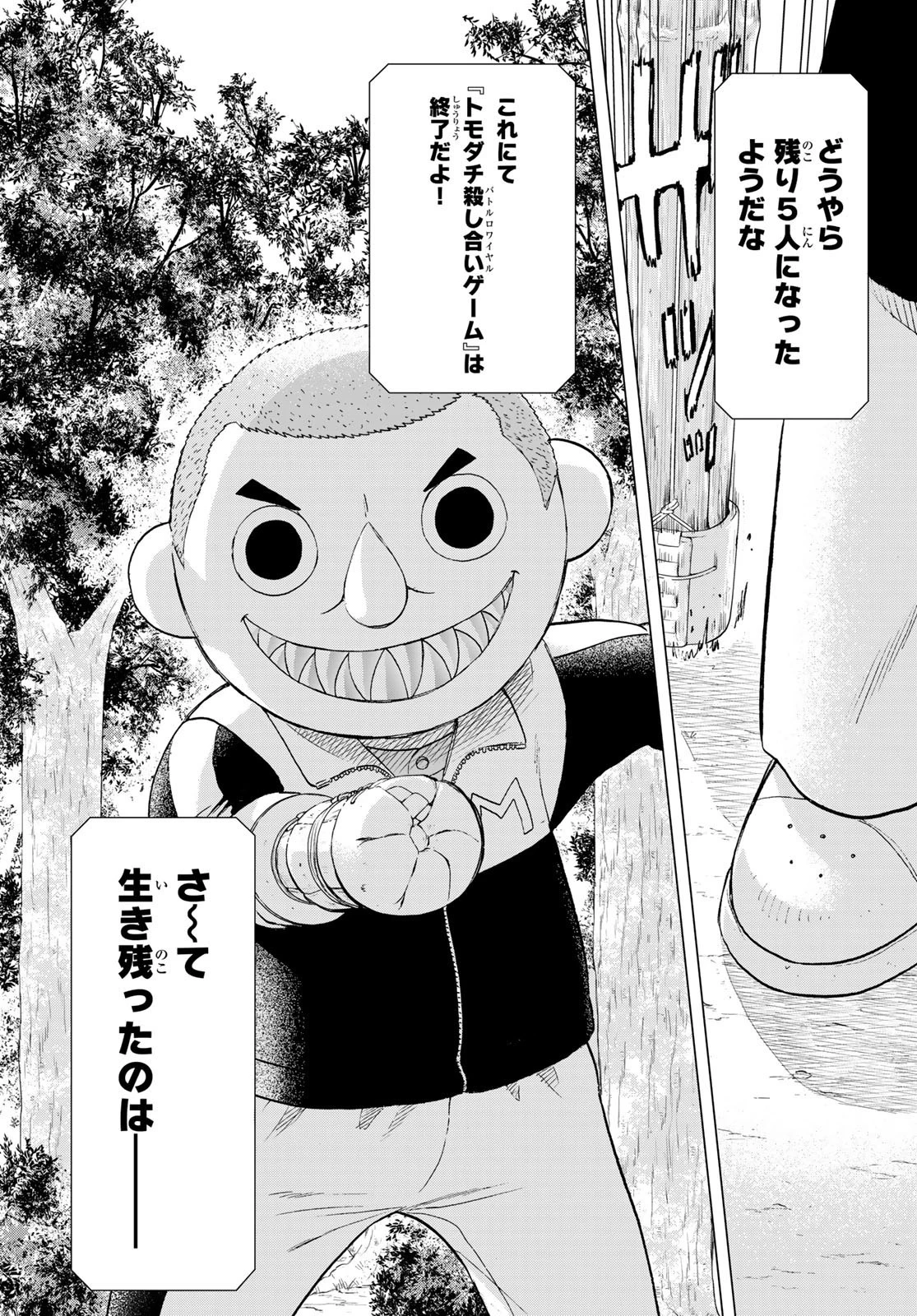 トモダチゲーム 第87話 - 2