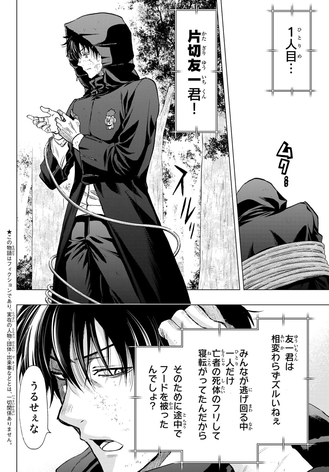 トモダチゲーム 第87話 - 4