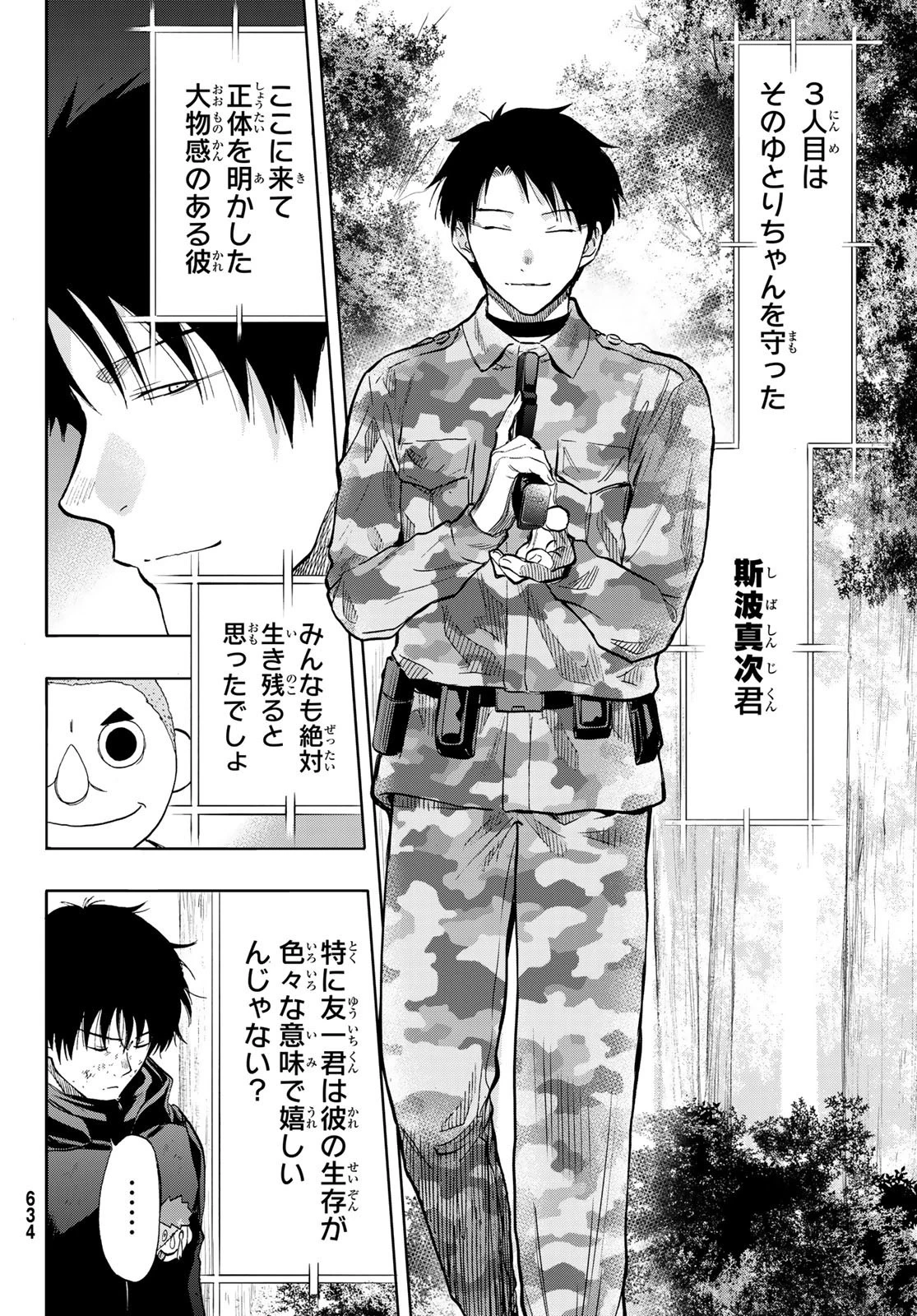 トモダチゲーム 第87話 - 6